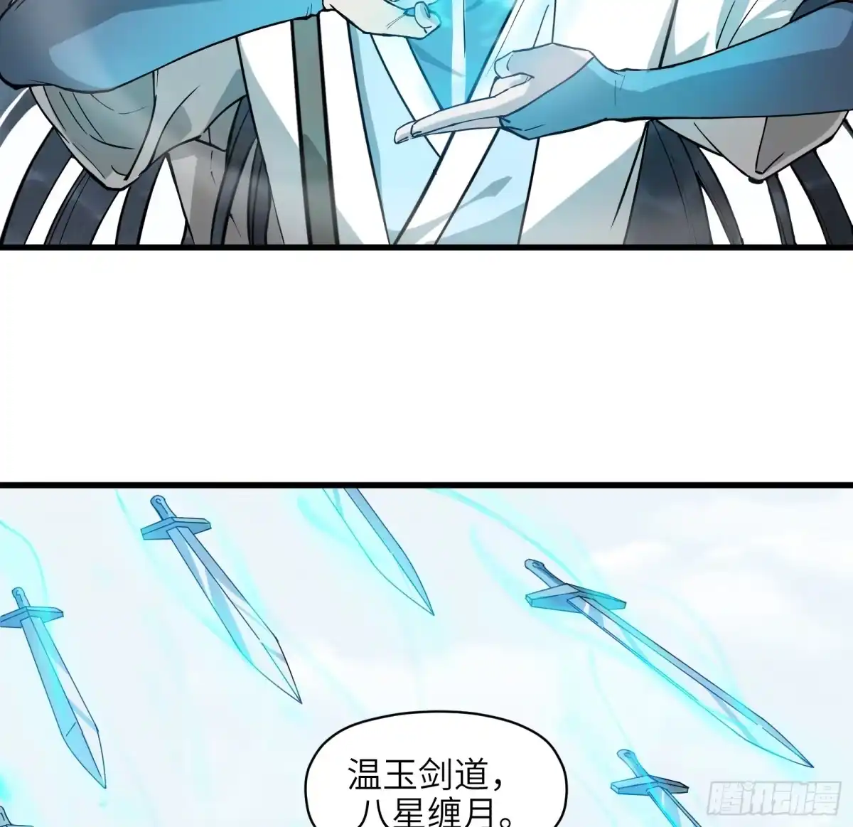 《剑觞曲》第六十八话：收因结果（叁） 第39页