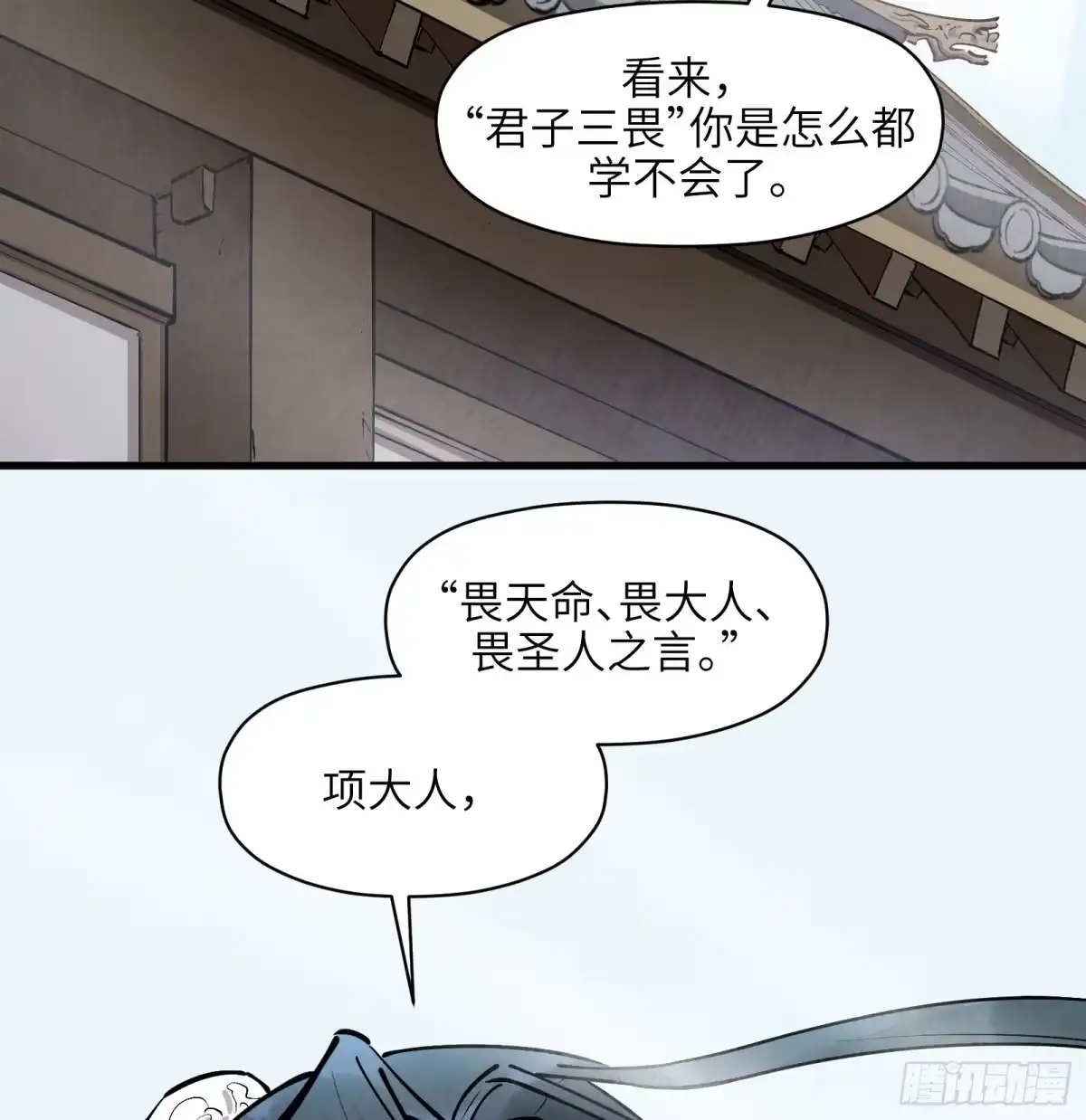 《剑觞曲》第六十八话：收因结果（叁） 第29页