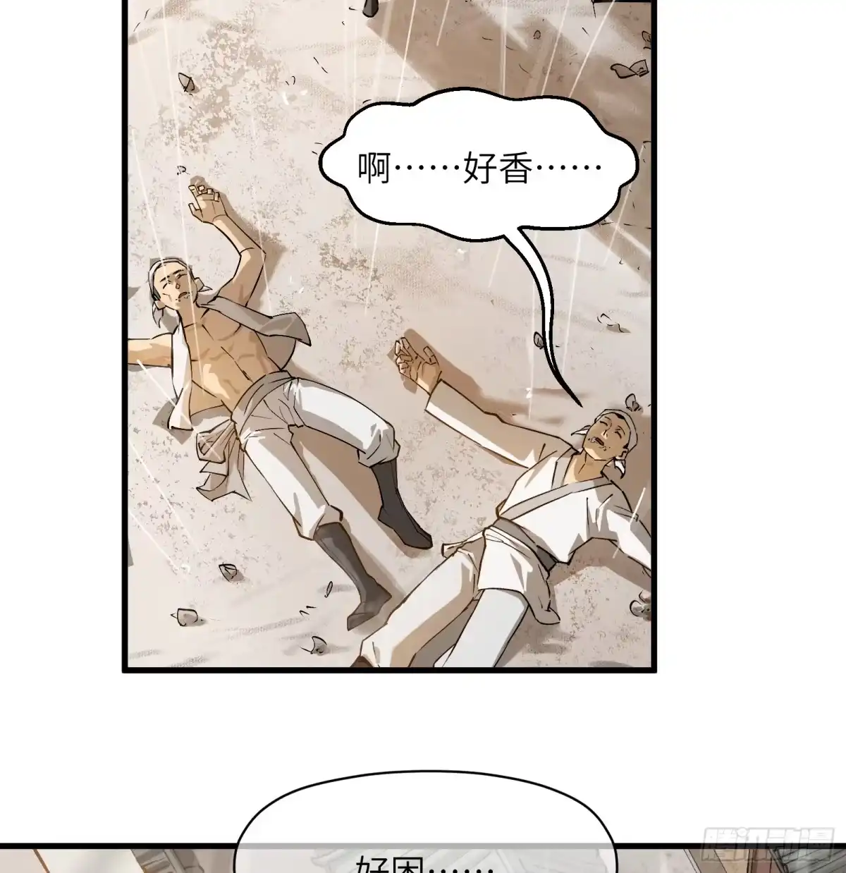 《剑觞曲》第六十八话：收因结果（叁） 第8页