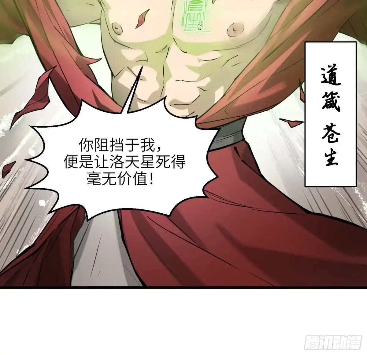 《剑觞曲》第六十八话：收因结果（叁） 第37页