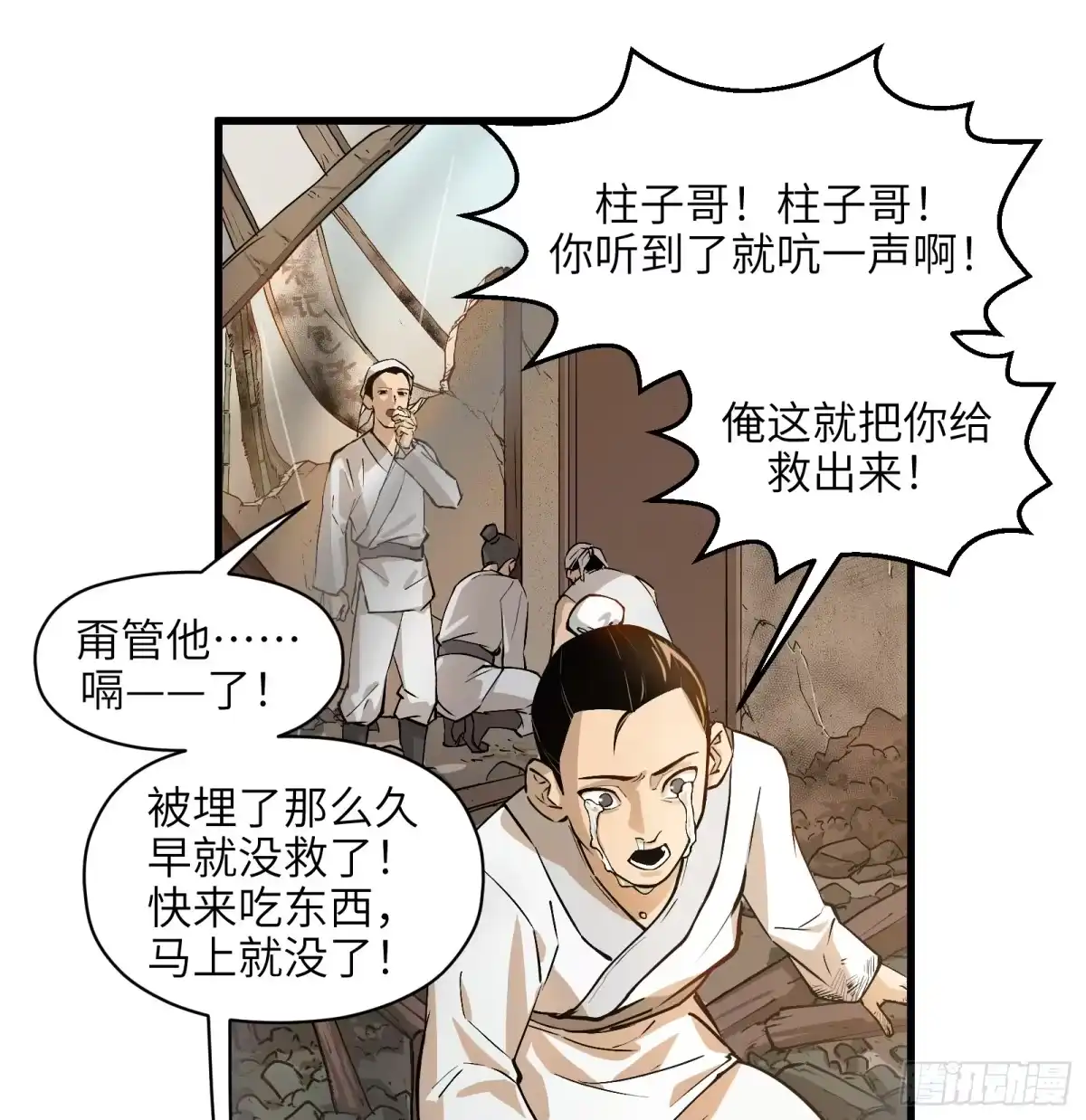 《剑觞曲》第六十八话：收因结果（叁） 第3页
