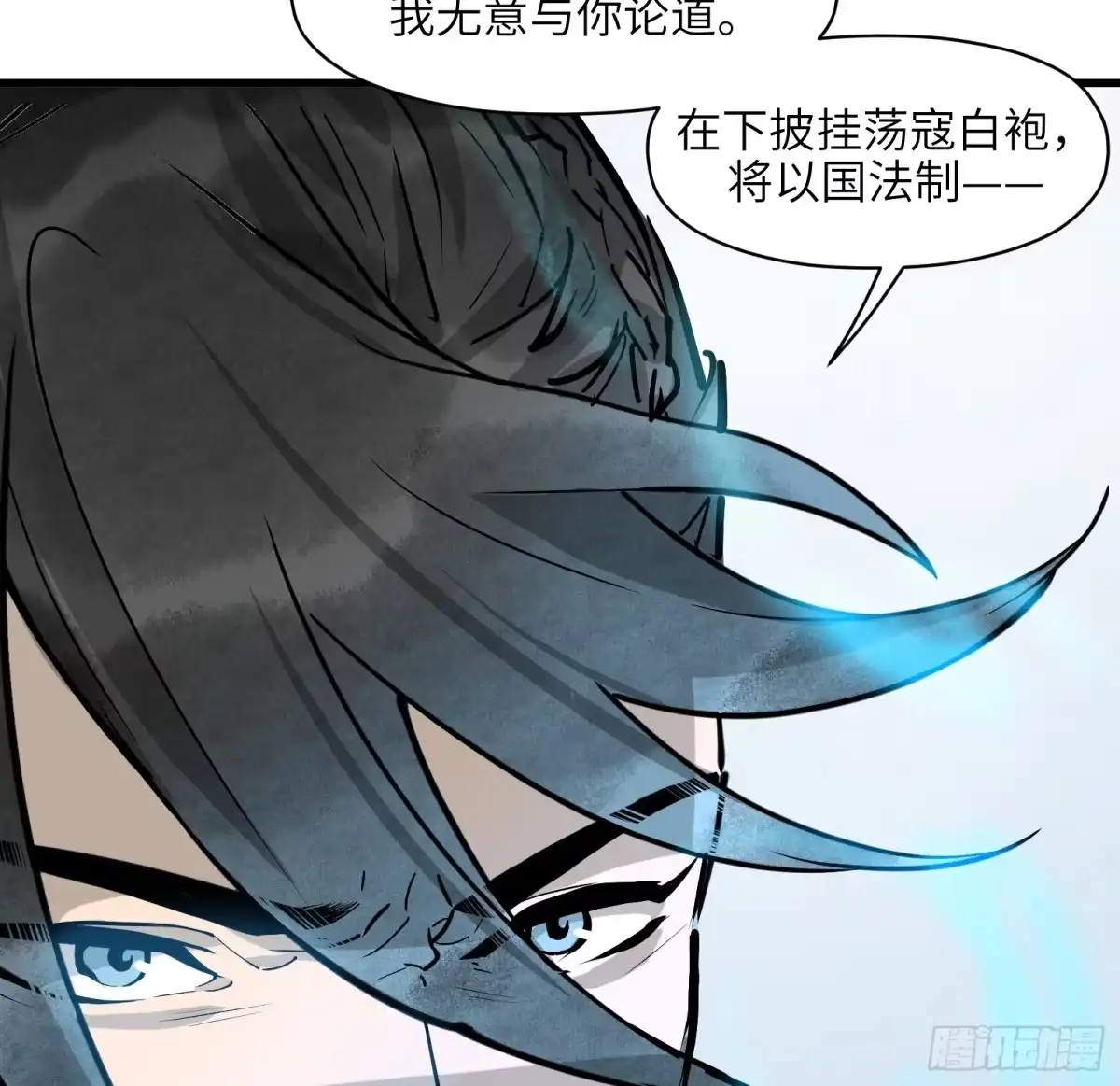 《剑觞曲》第六十八话：收因结果（叁） 第42页