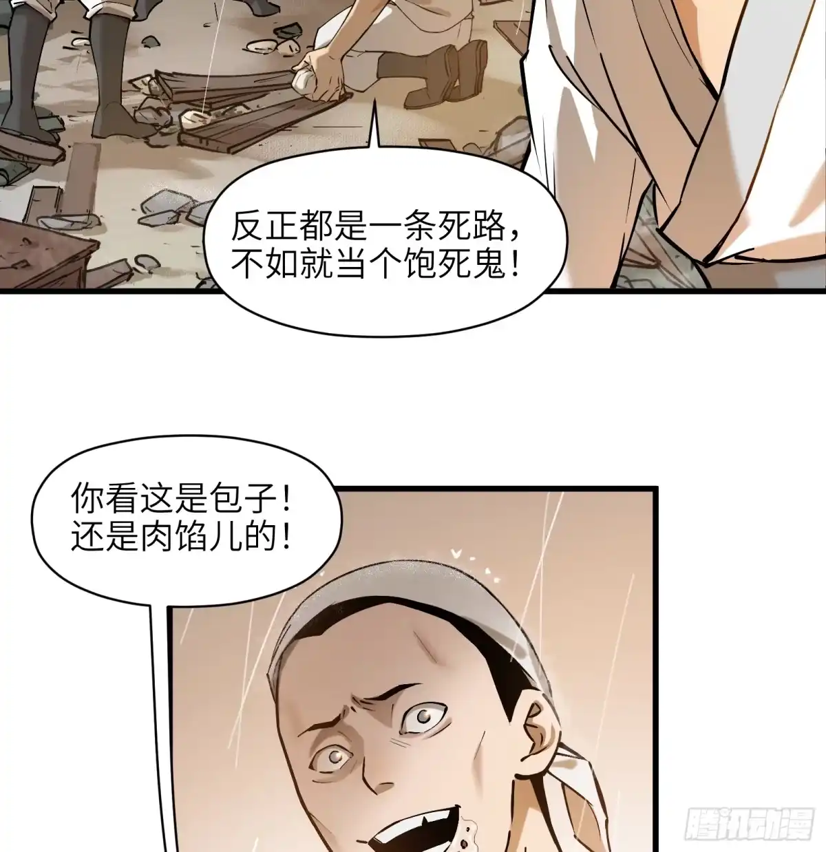 《剑觞曲》第六十八话：收因结果（叁） 第5页