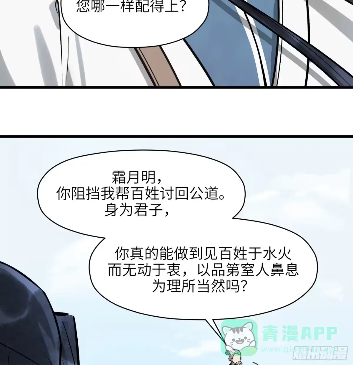 《剑觞曲》第六十八话：收因结果（叁） 第31页