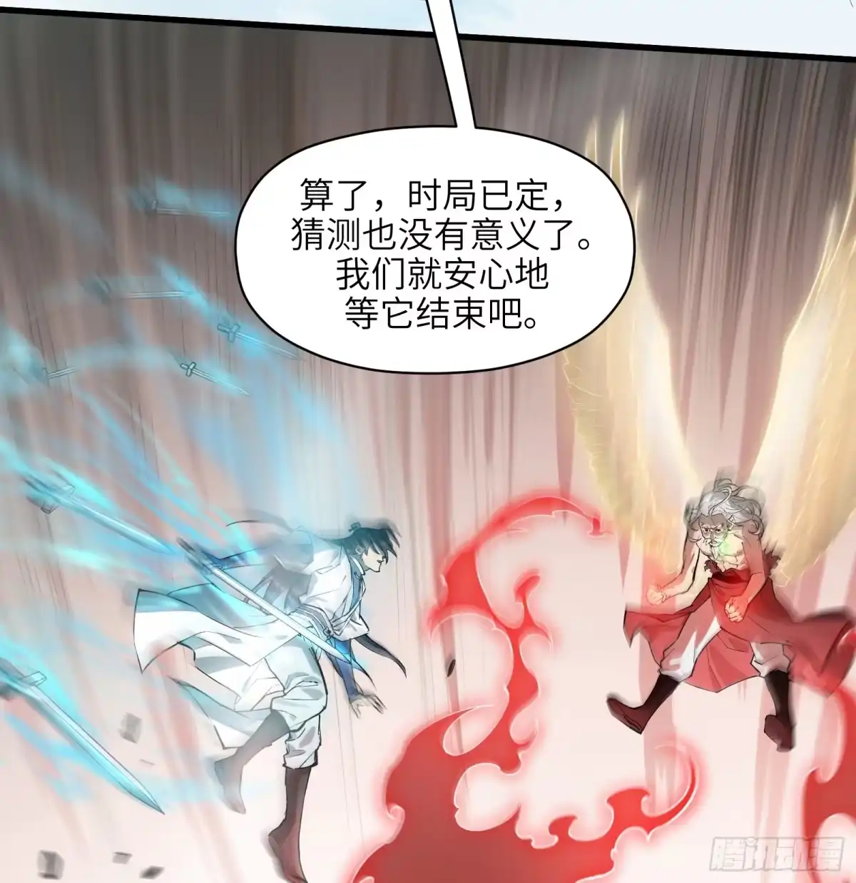 《剑觞曲》第六十九话：收因结果（肆） 第10页