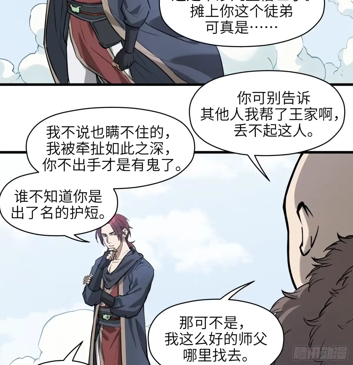 《剑觞曲》第六十九话：收因结果（肆） 第5页
