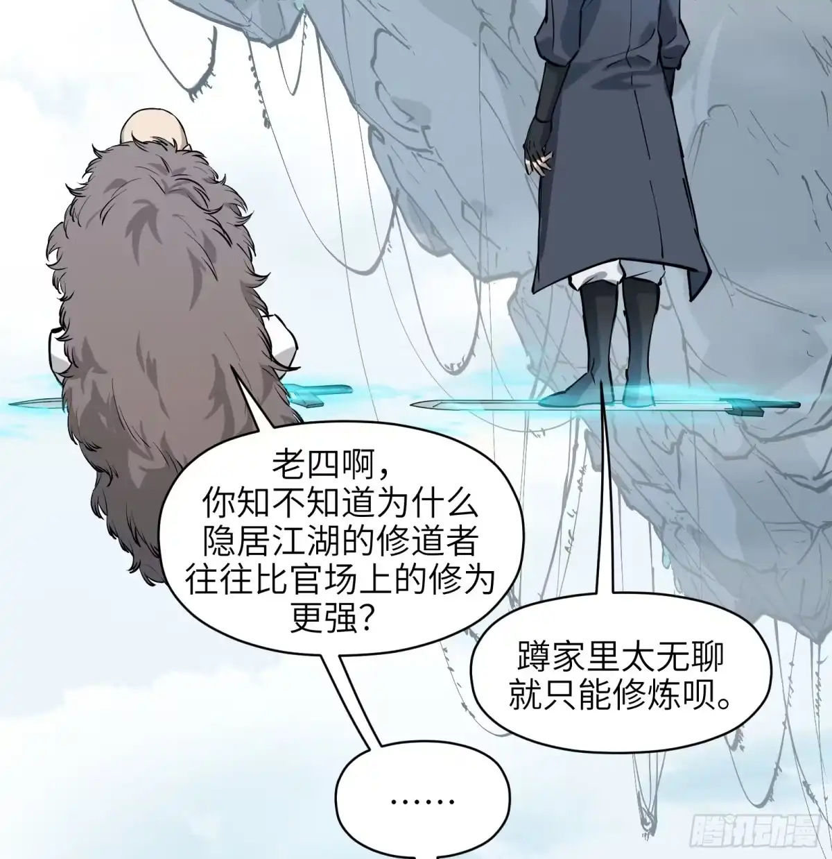 《剑觞曲》第六十九话：收因结果（肆） 第9页