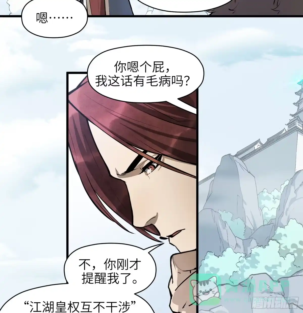 《剑觞曲》第六十九话：收因结果（肆） 第6页