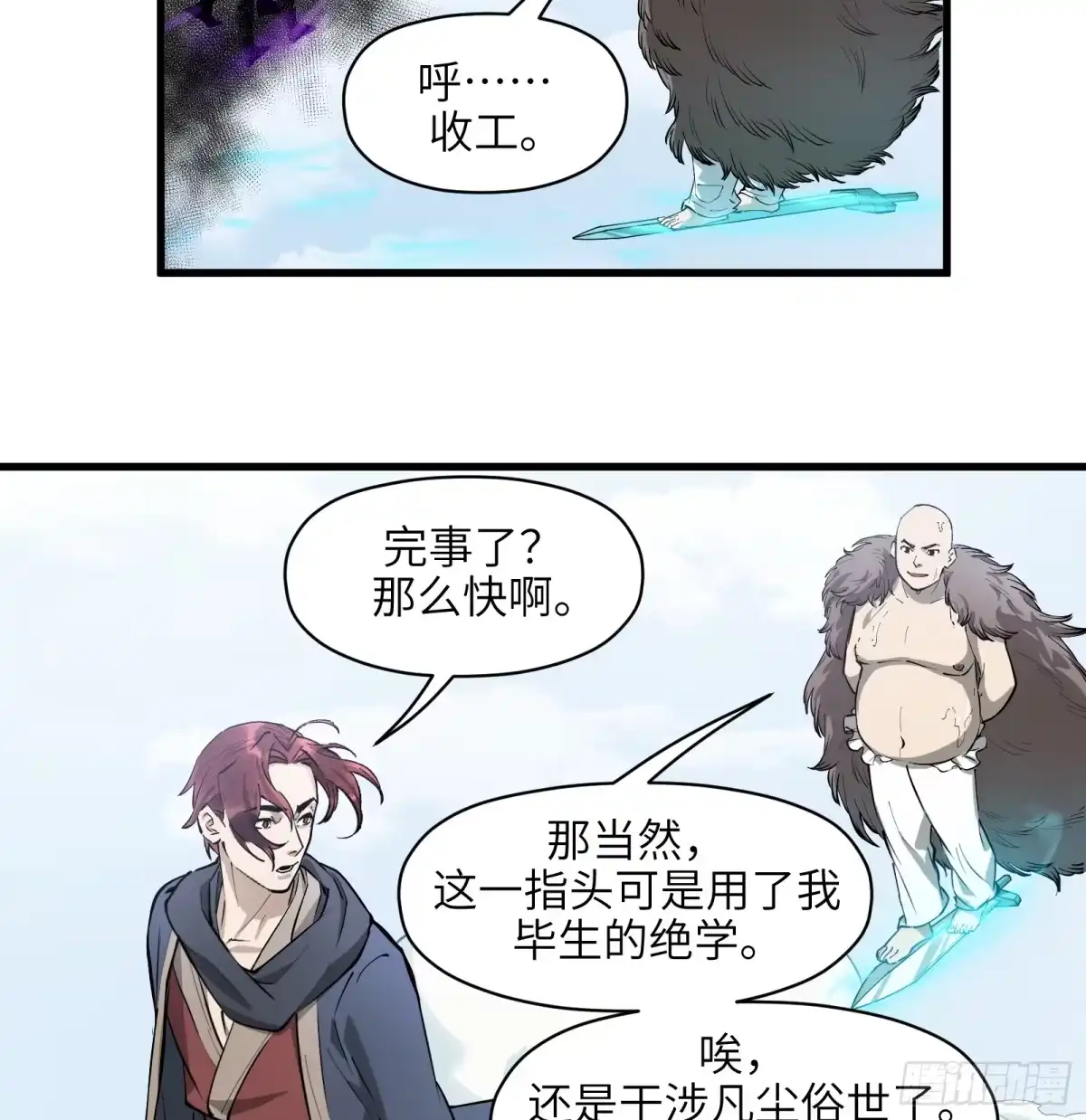 《剑觞曲》第六十九话：收因结果（肆） 第4页