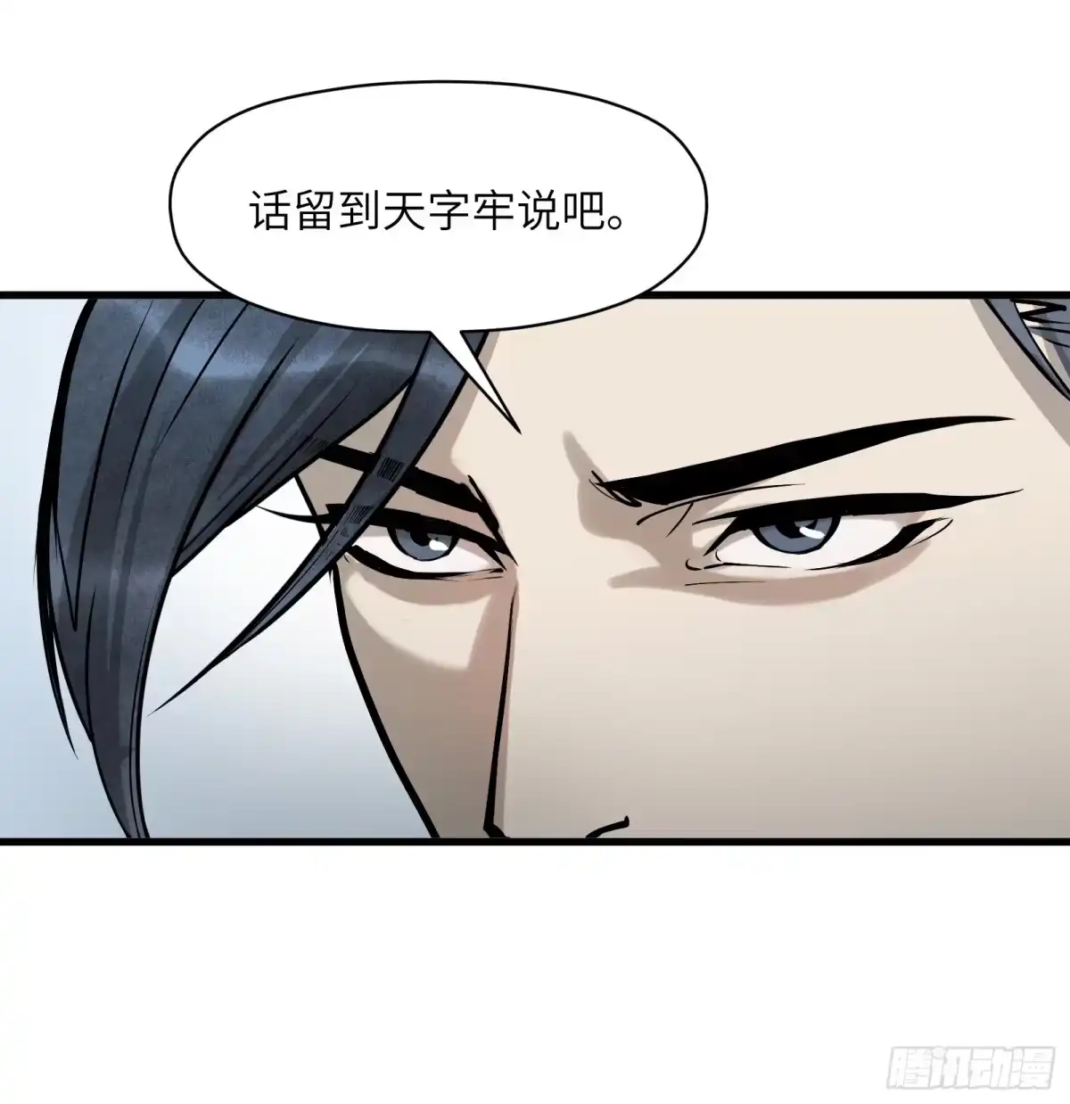 《剑觞曲》第六十九话：收因结果（肆） 第40页