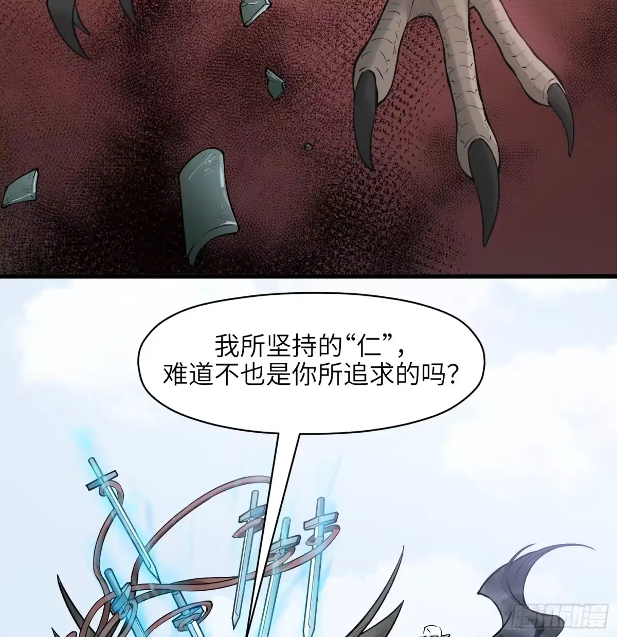 《剑觞曲》第六十九话：收因结果（肆） 第38页
