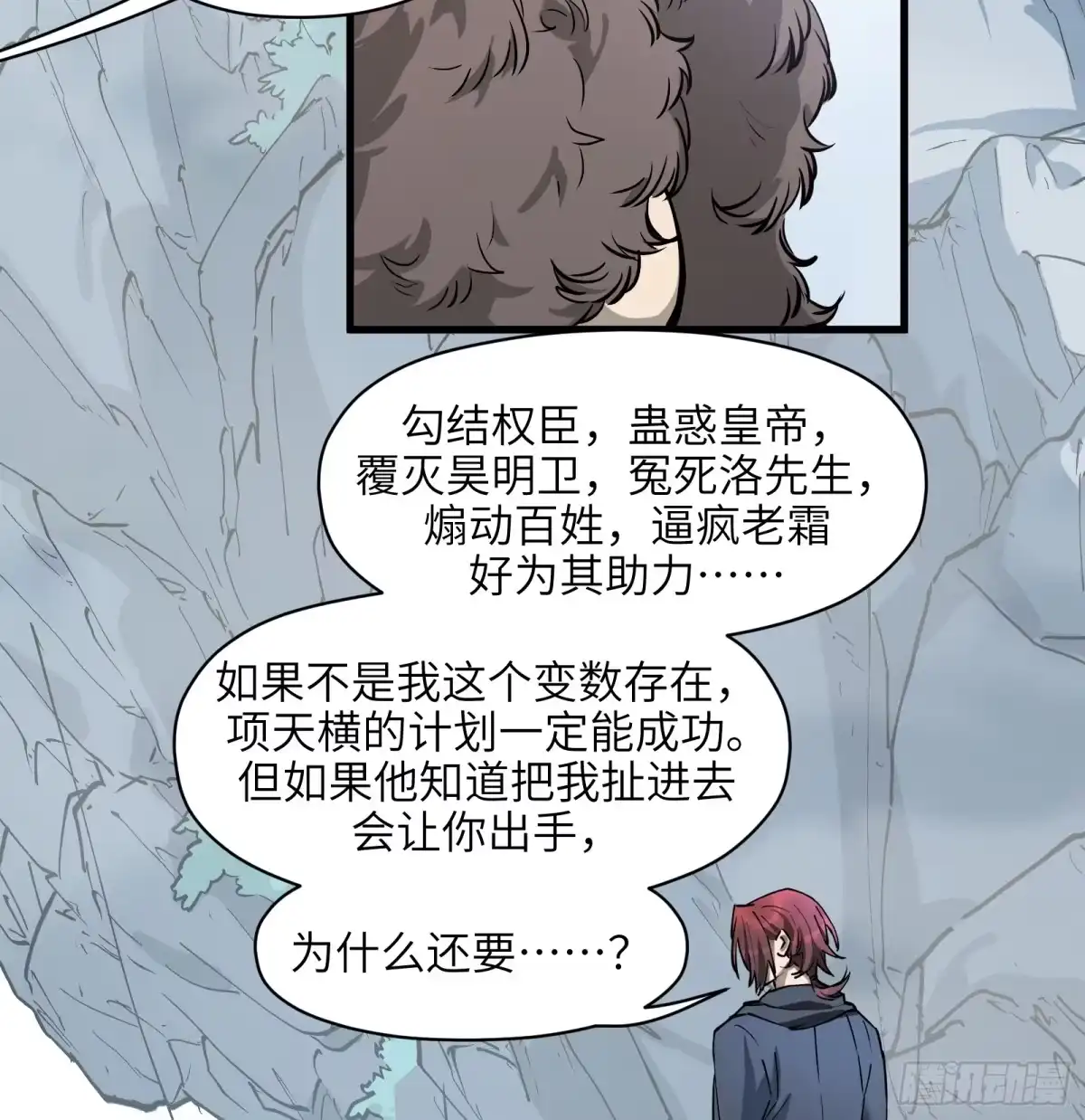 《剑觞曲》第六十九话：收因结果（肆） 第8页