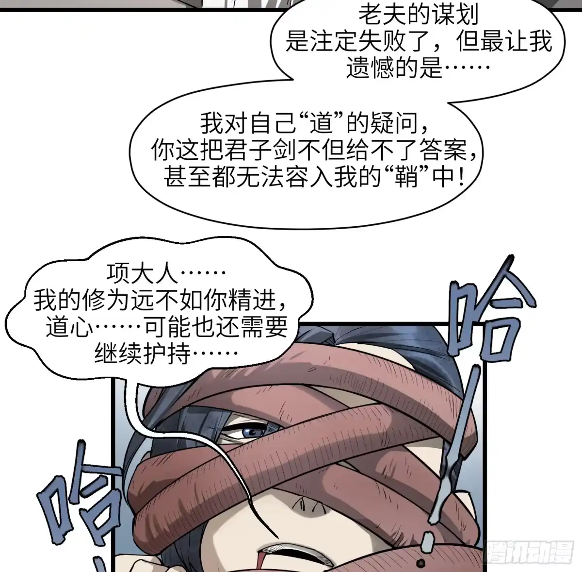 《剑觞曲》第七十话：收因结果（伍） 第19页