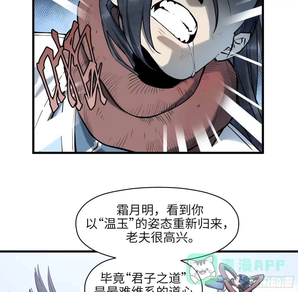 《剑觞曲》第七十话：收因结果（伍） 第16页