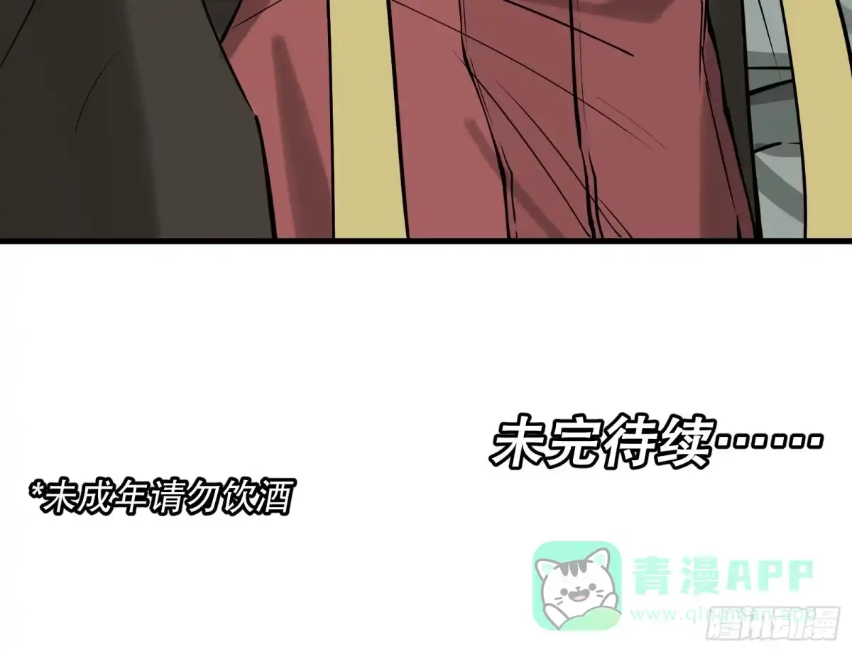 《剑觞曲》第七十话：收因结果（伍） 第56页