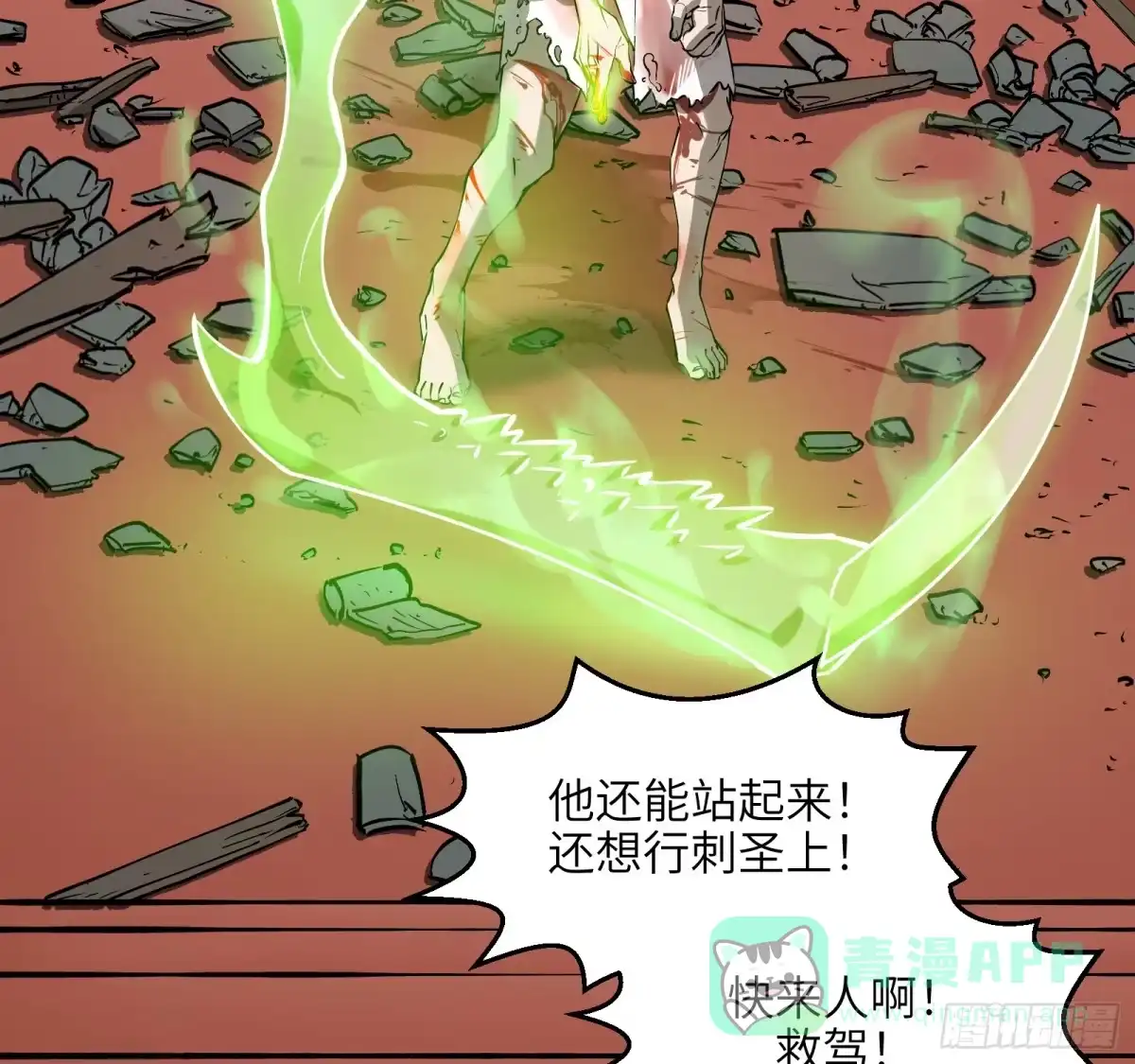 《剑觞曲》第七十话：收因结果（伍） 第51页