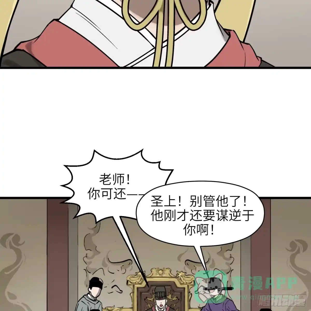 《剑觞曲》第七十话：收因结果（伍） 第46页