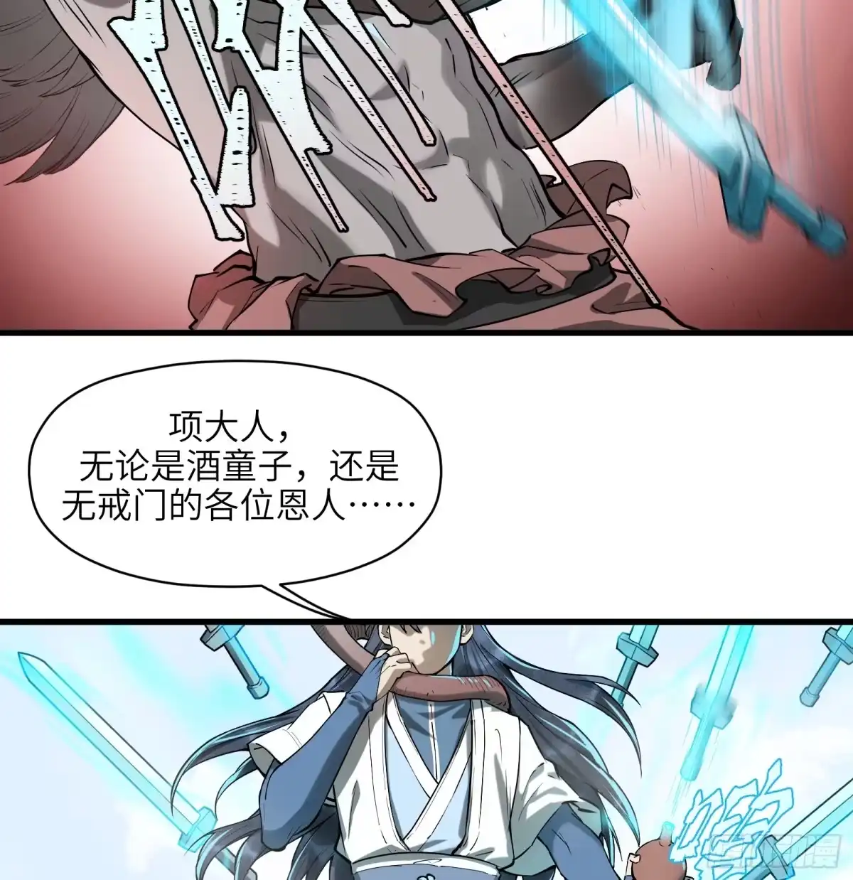 《剑觞曲》第七十话：收因结果（伍） 第29页