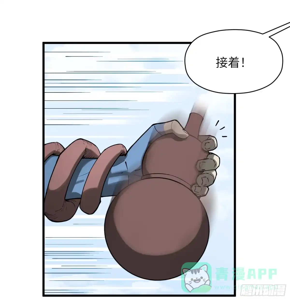 《剑觞曲》第七十话：收因结果（伍） 第26页