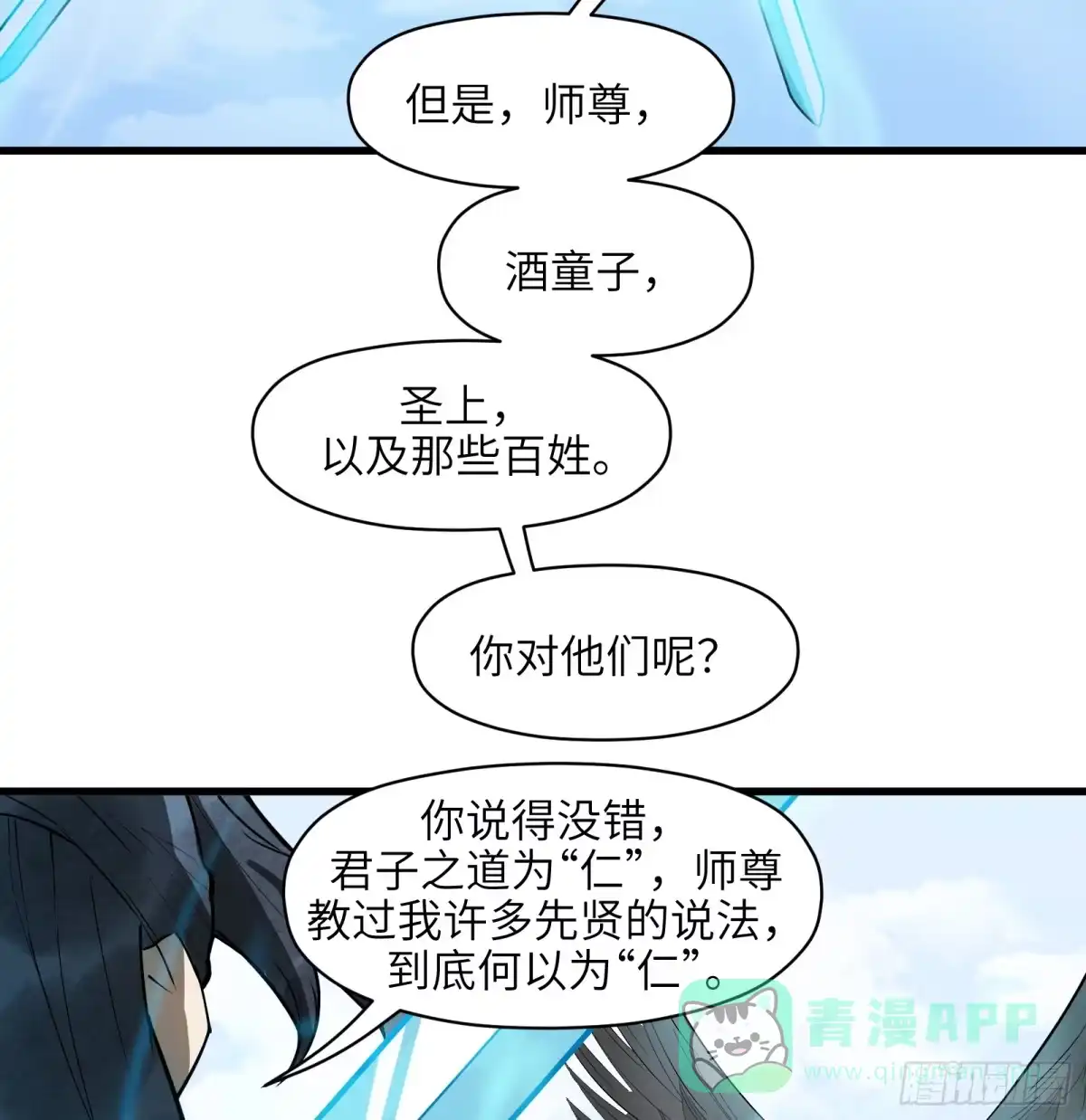 《剑觞曲》第七十话：收因结果（伍） 第31页