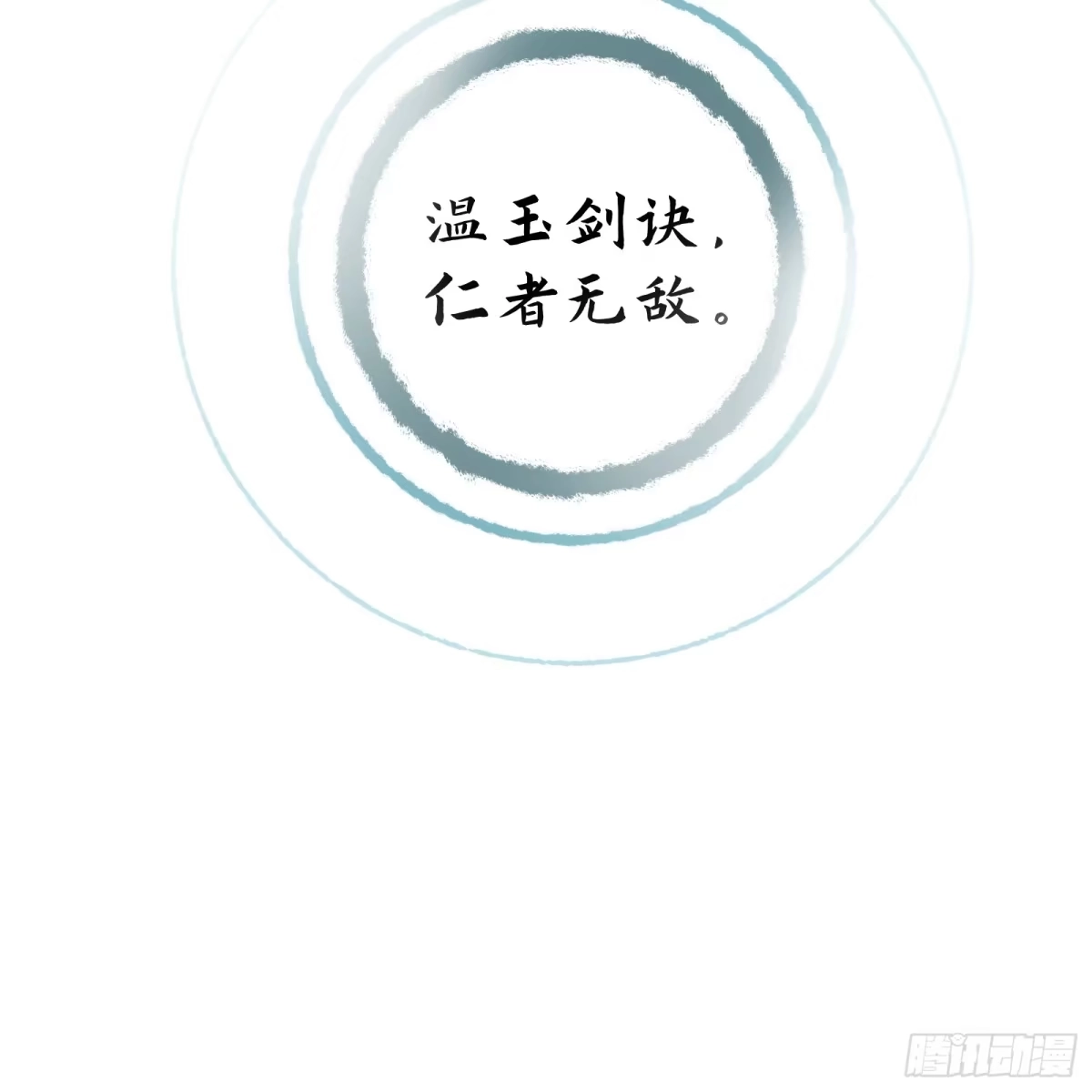 《剑觞曲》第七十话：收因结果（伍） 第39页