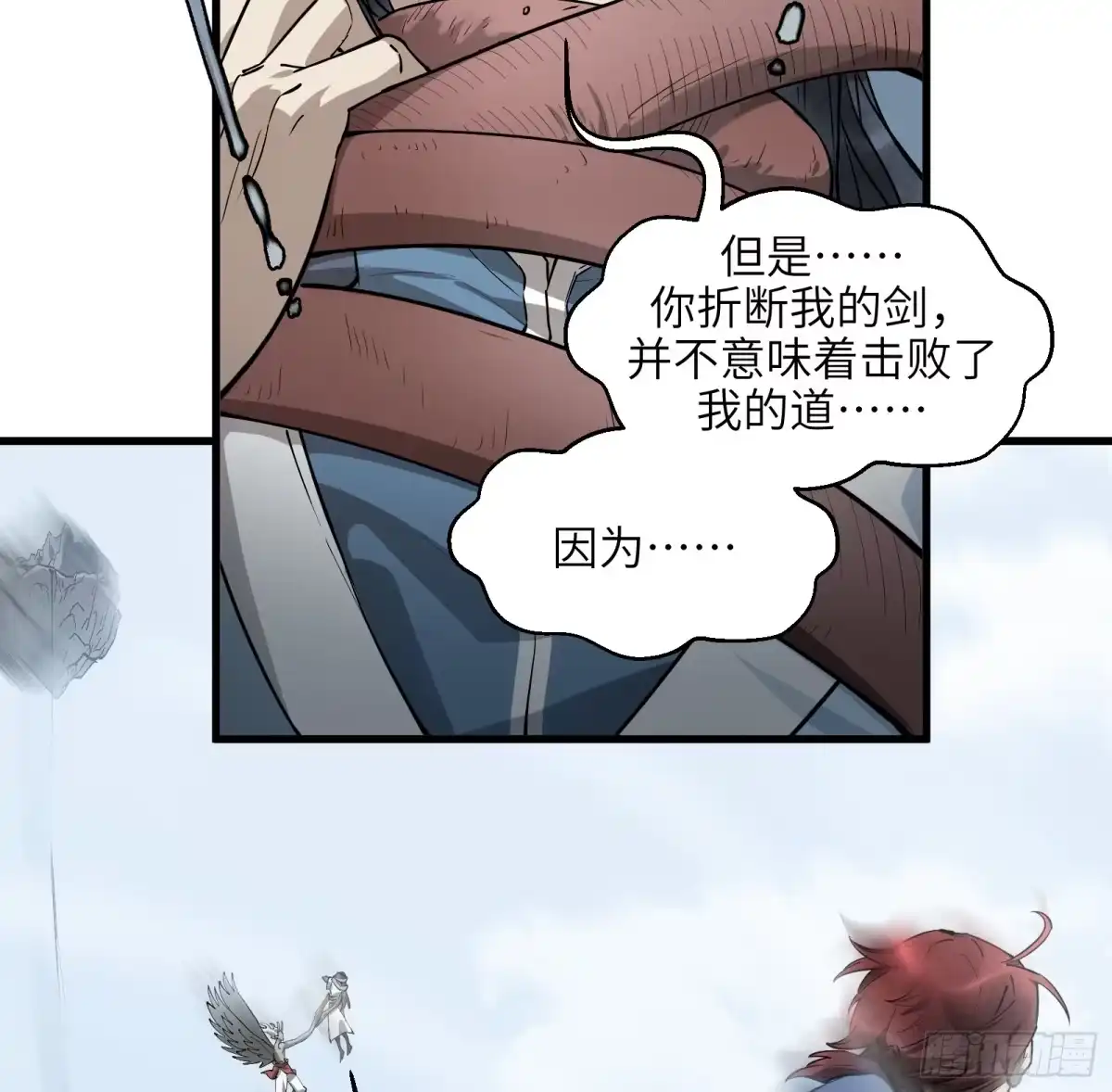 《剑觞曲》第七十话：收因结果（伍） 第20页