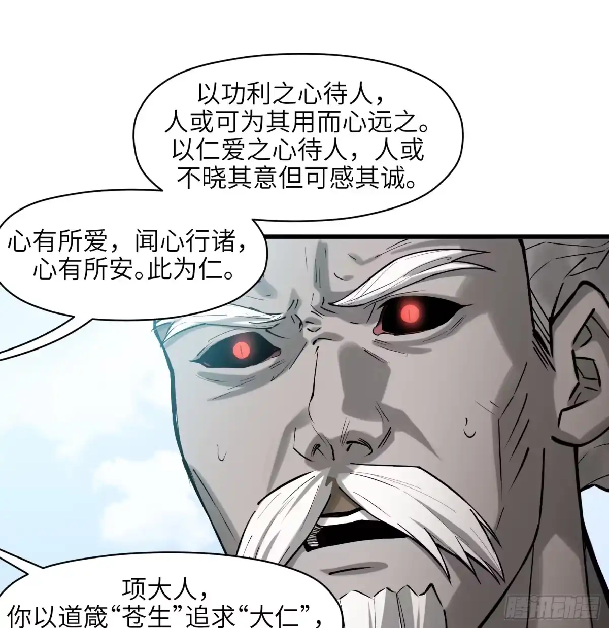 《剑觞曲》第七十话：收因结果（伍） 第33页