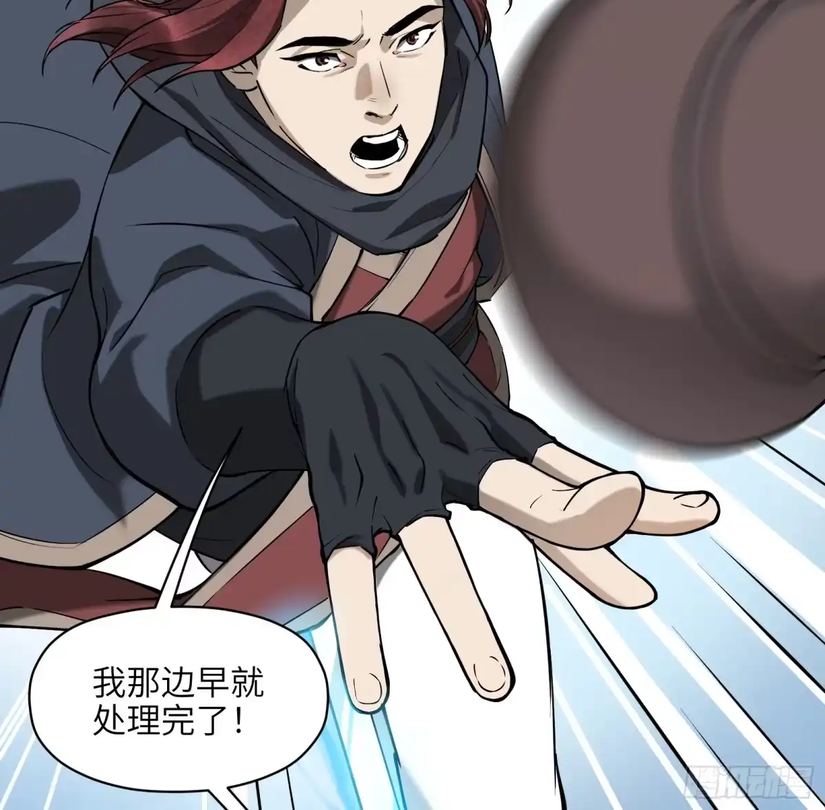 《剑觞曲》第七十话：收因结果（伍） 第24页