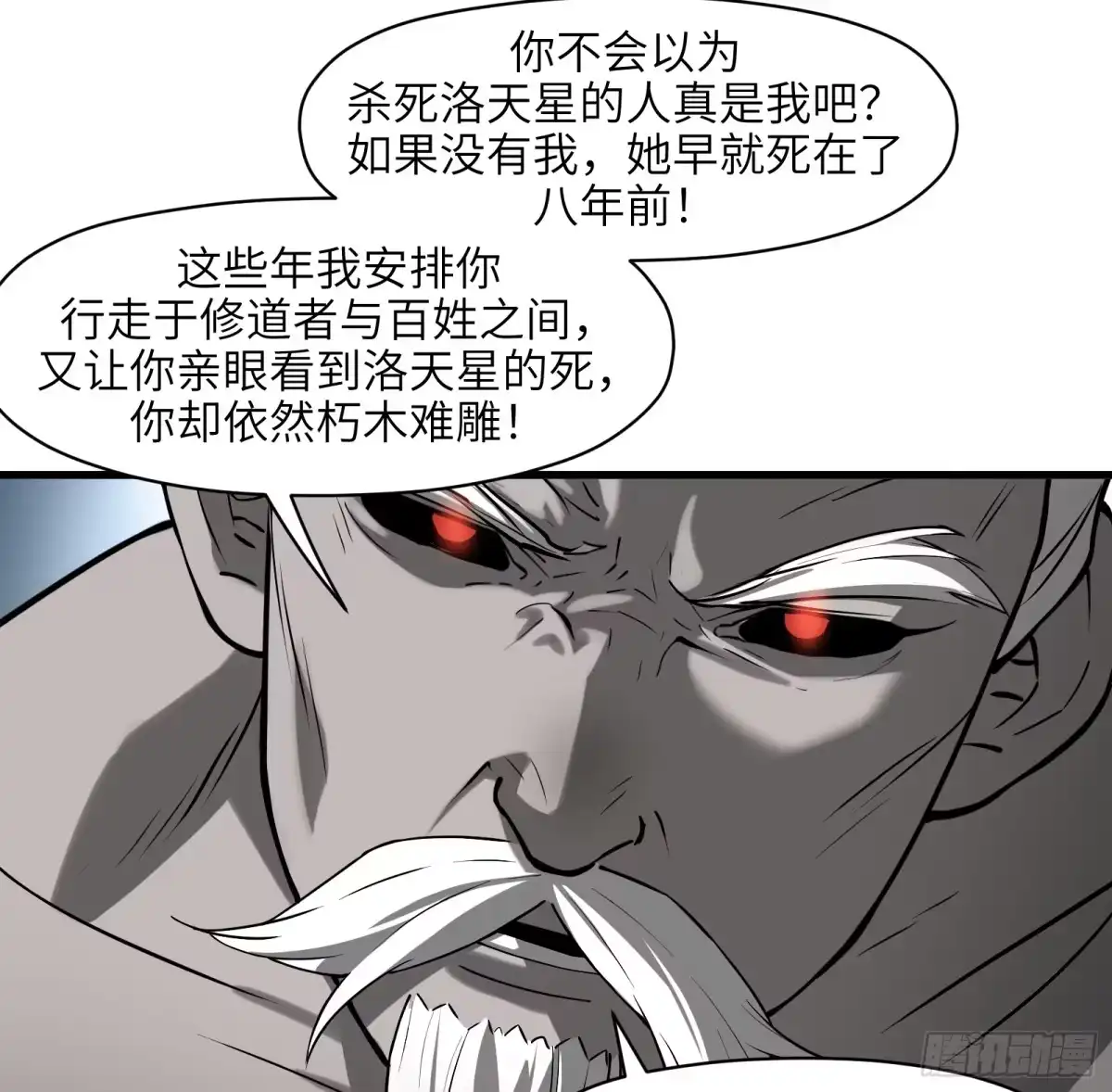 《剑觞曲》第七十话：收因结果（伍） 第18页