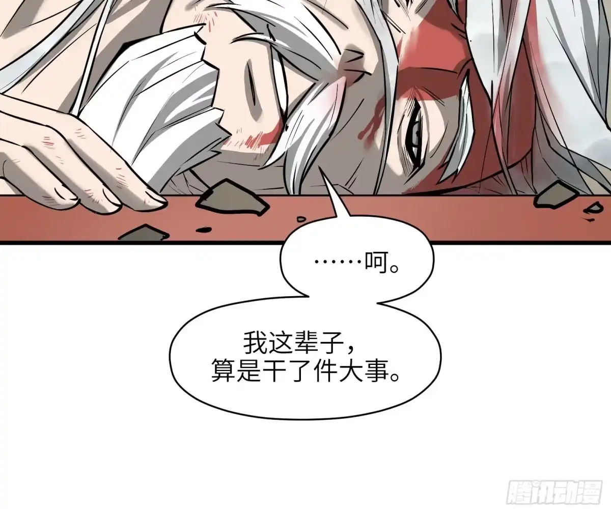 《剑觞曲》第七十话：收因结果（伍） 第49页