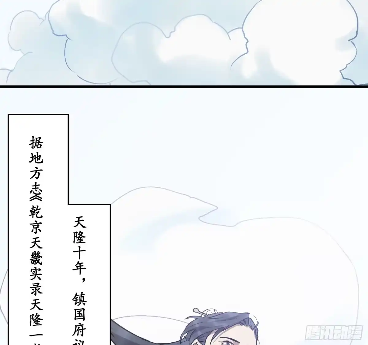 《剑觞曲》第七十一话：收因结果（完） 第88页