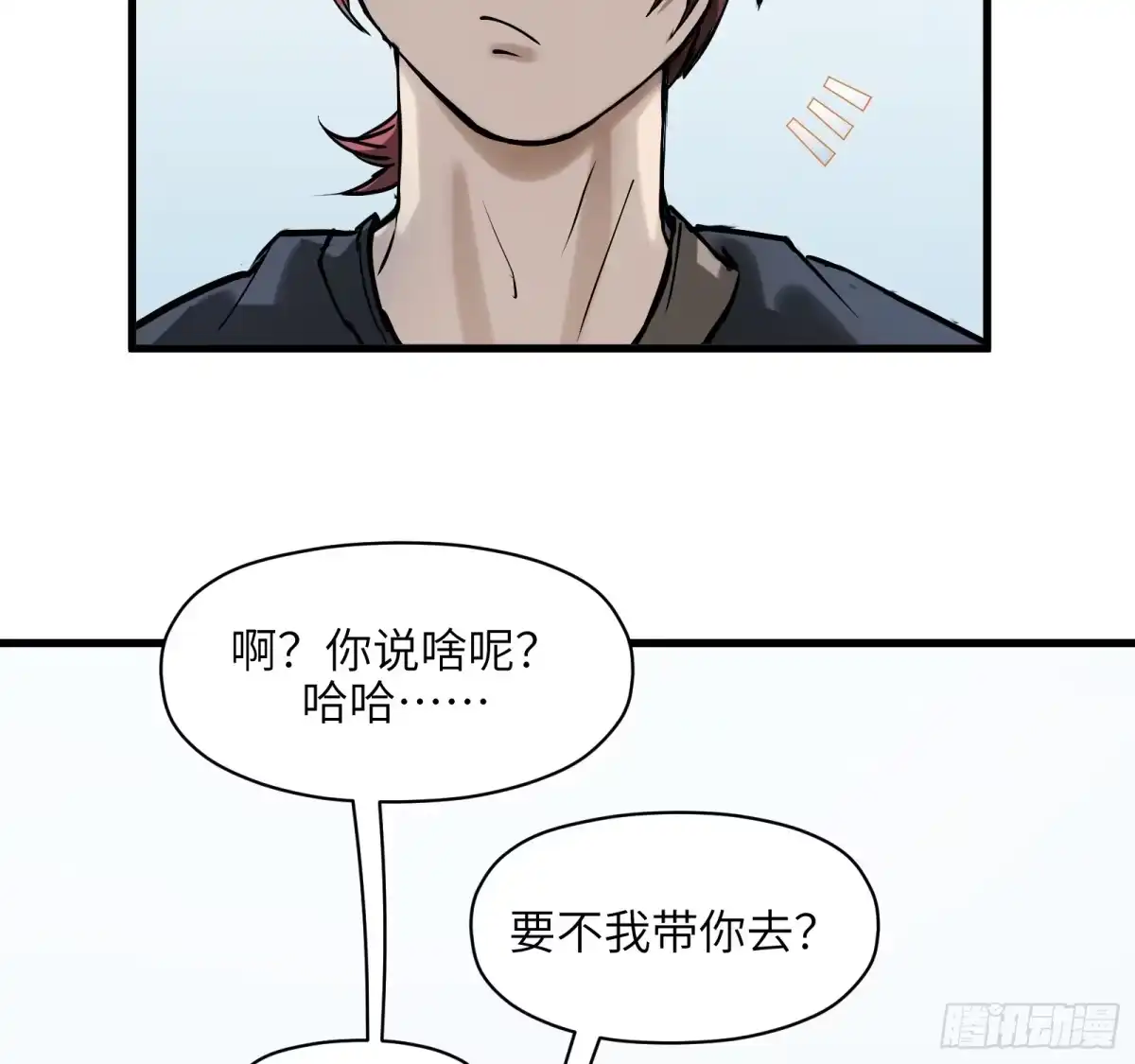 《剑觞曲》第七十一话：收因结果（完） 第82页