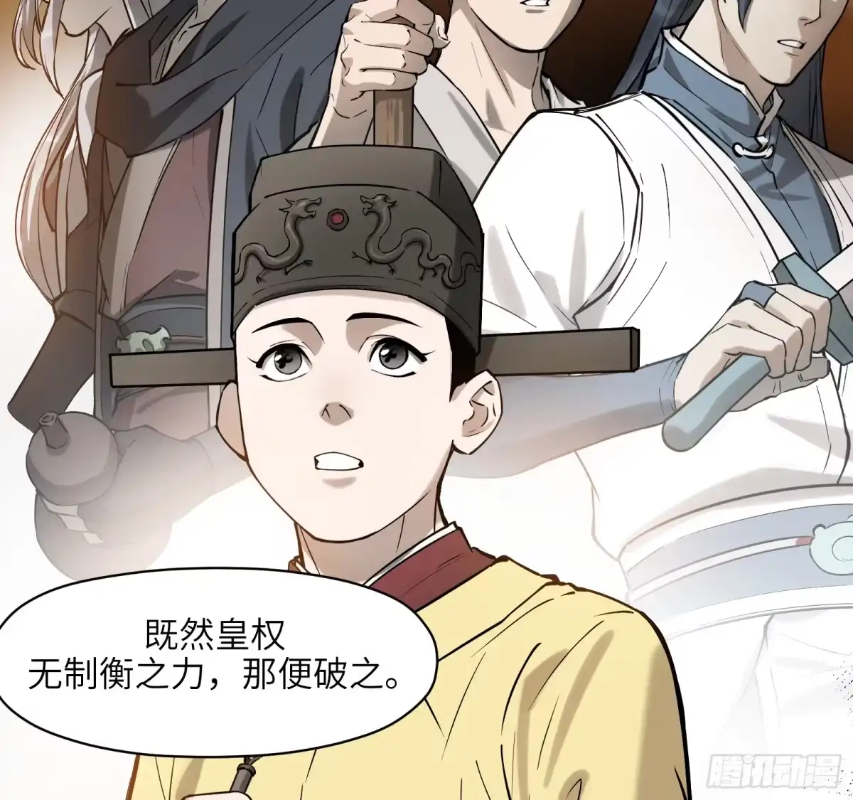 《剑觞曲》第七十一话：收因结果（完） 第42页