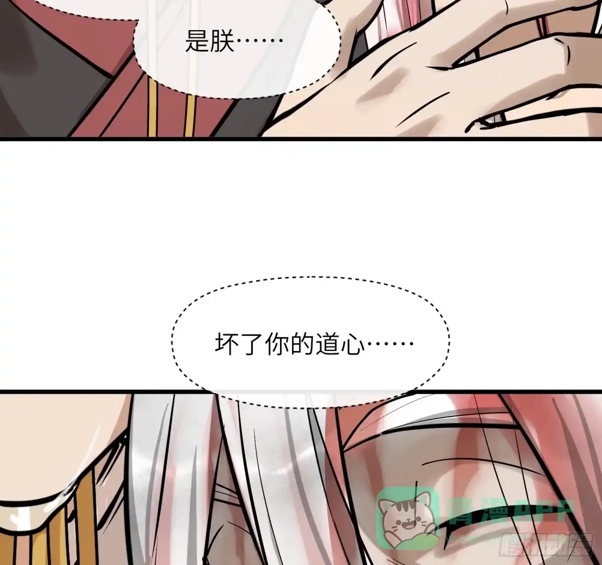 《剑觞曲》第七十一话：收因结果（完） 第71页