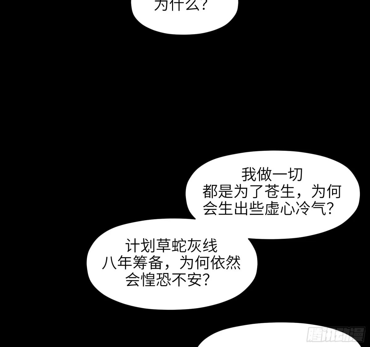 《剑觞曲》第七十一话：收因结果（完） 第44页