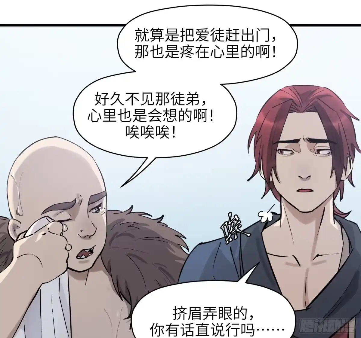 《剑觞曲》第七十一话：收因结果（完） 第80页