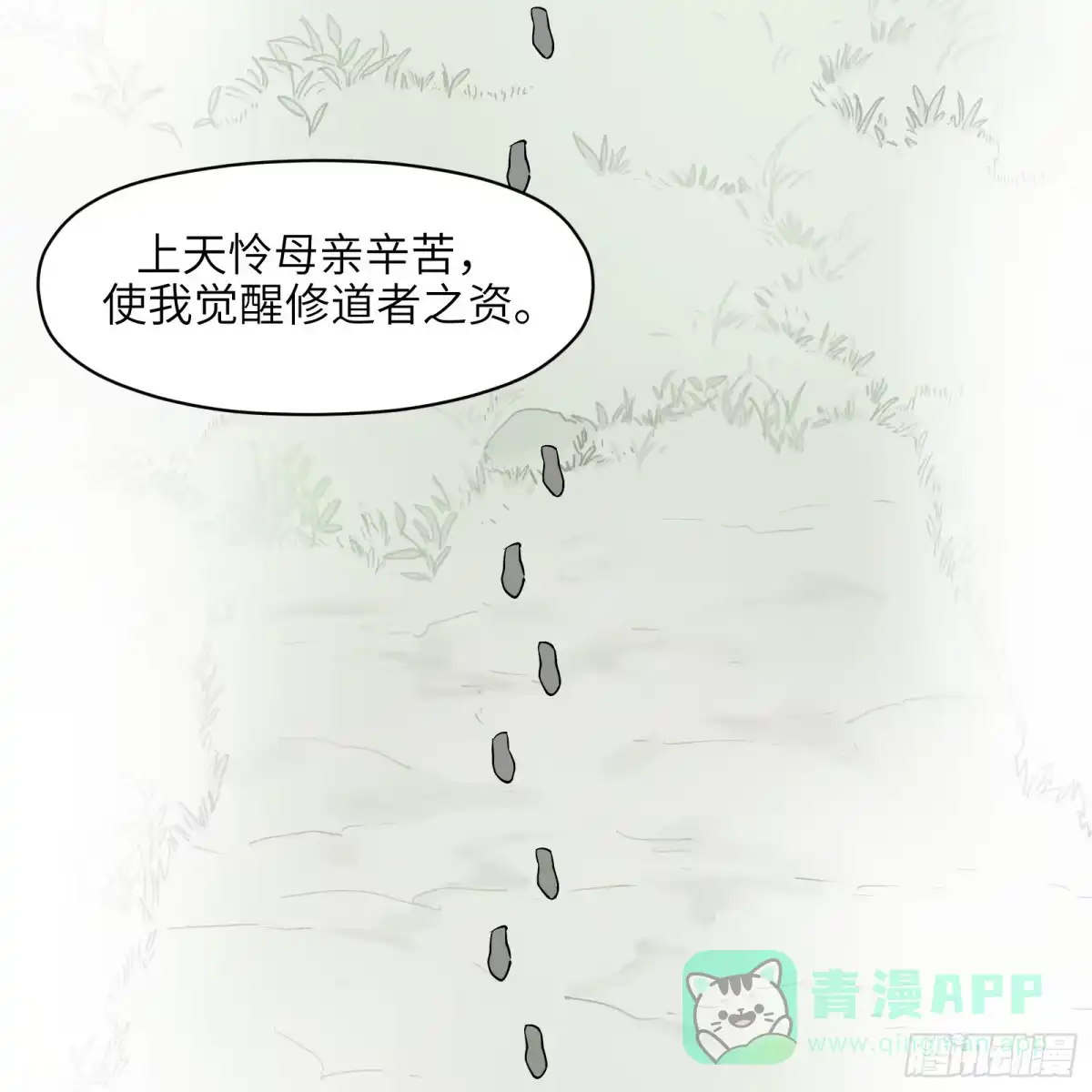 《剑觞曲》第七十一话：收因结果（完） 第6页