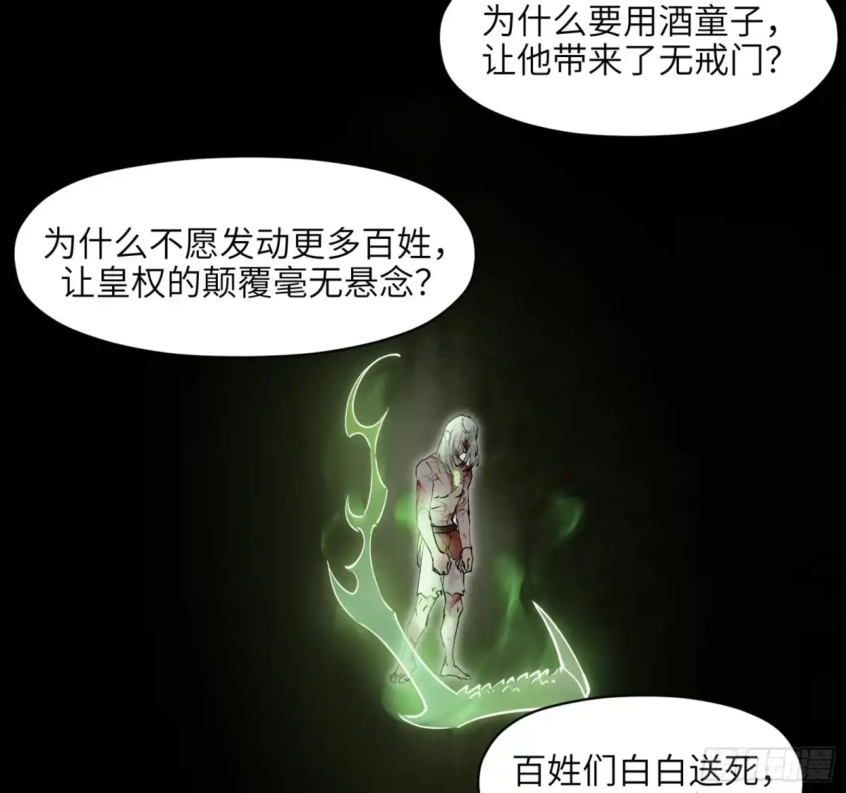 《剑觞曲》第七十一话：收因结果（完） 第45页
