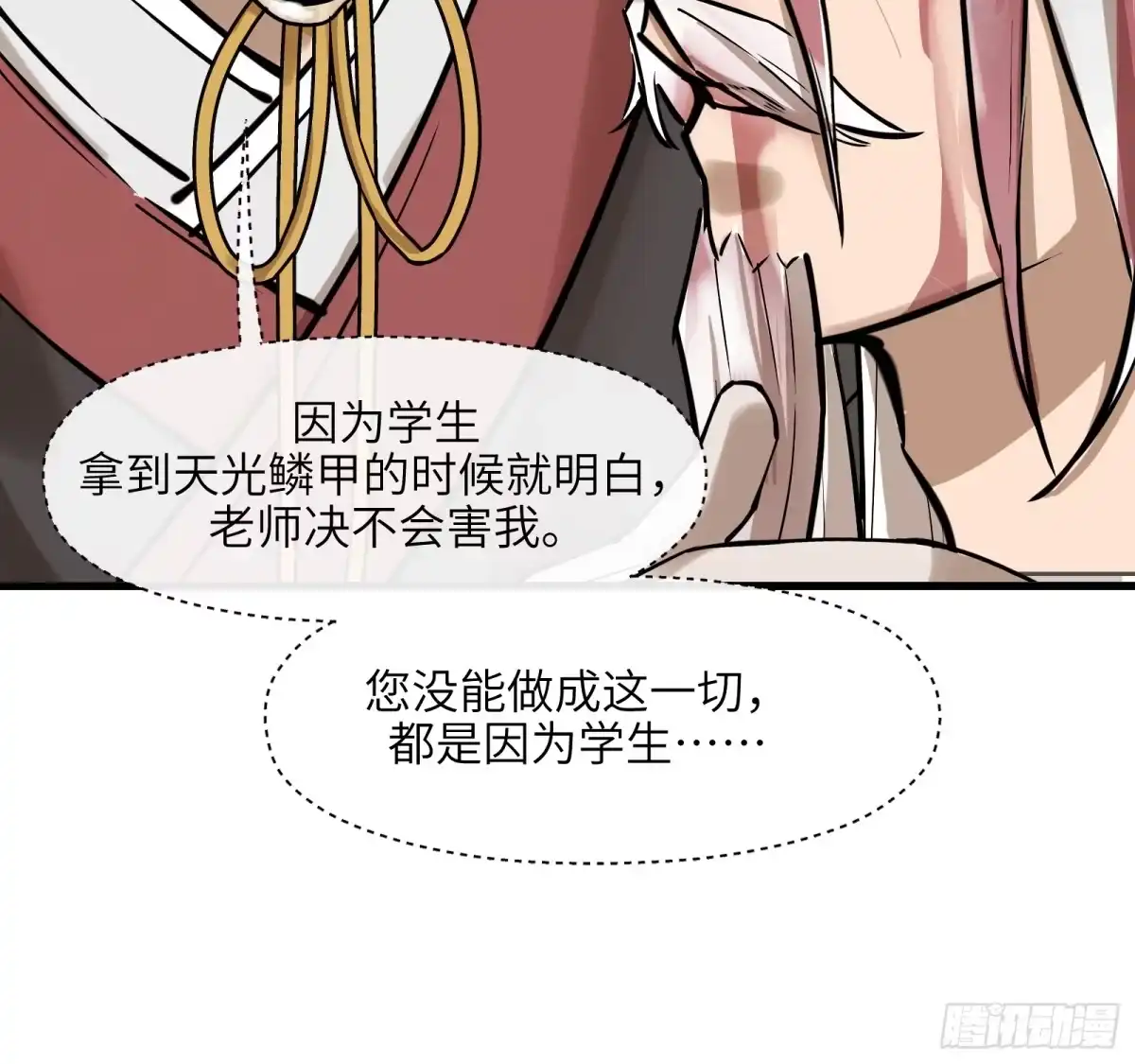《剑觞曲》第七十一话：收因结果（完） 第69页