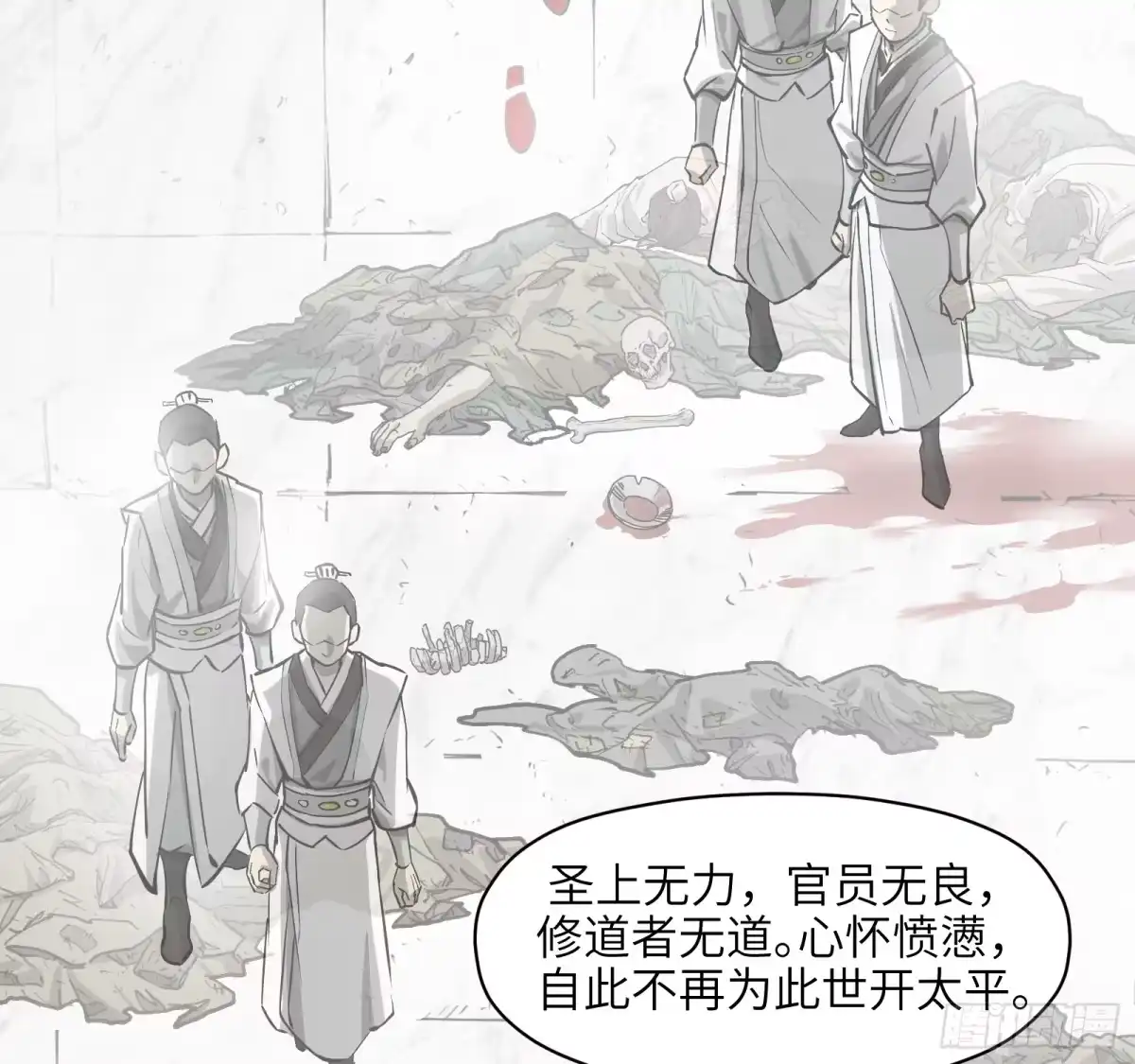 《剑觞曲》第七十一话：收因结果（完） 第32页