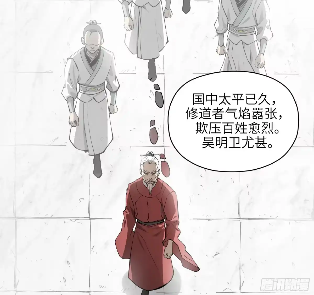 《剑觞曲》第七十一话：收因结果（完） 第30页