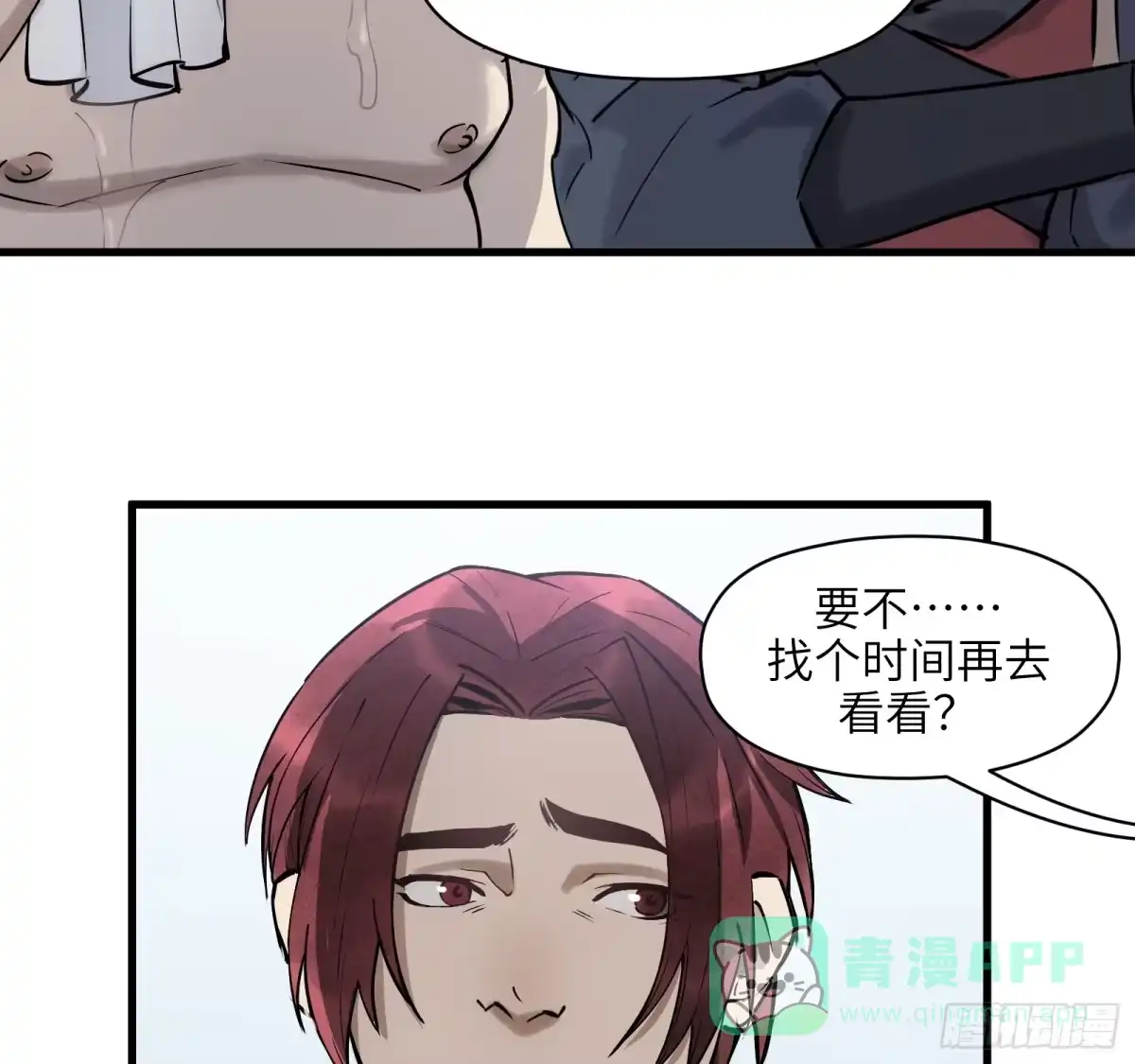 《剑觞曲》第七十一话：收因结果（完） 第81页