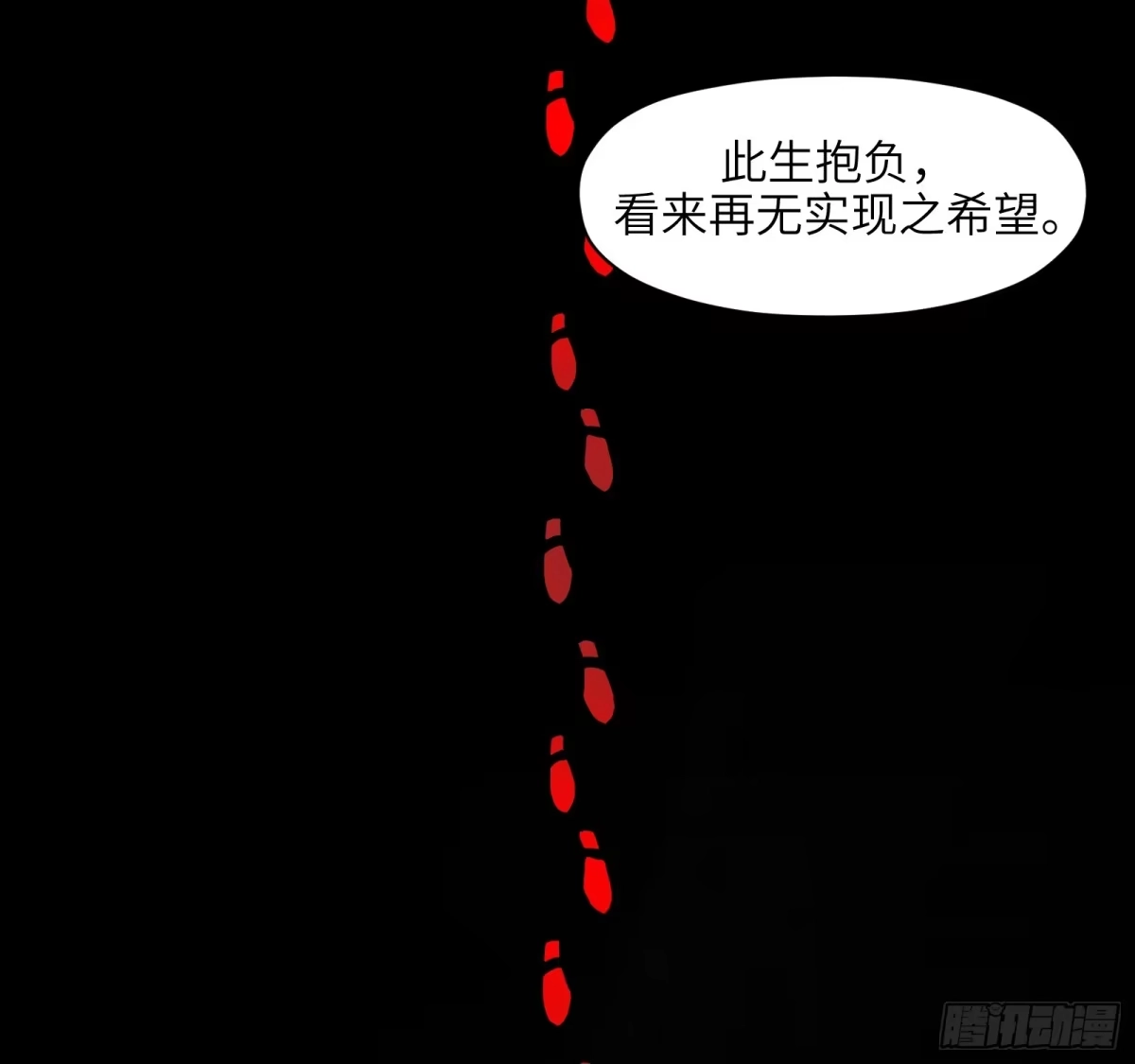 《剑觞曲》第七十一话：收因结果（完） 第38页
