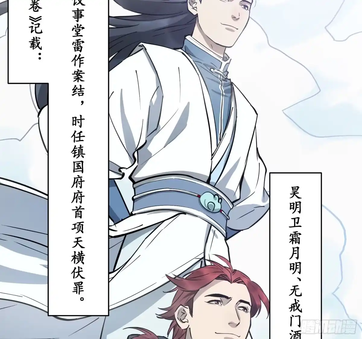 《剑觞曲》第七十一话：收因结果（完） 第89页