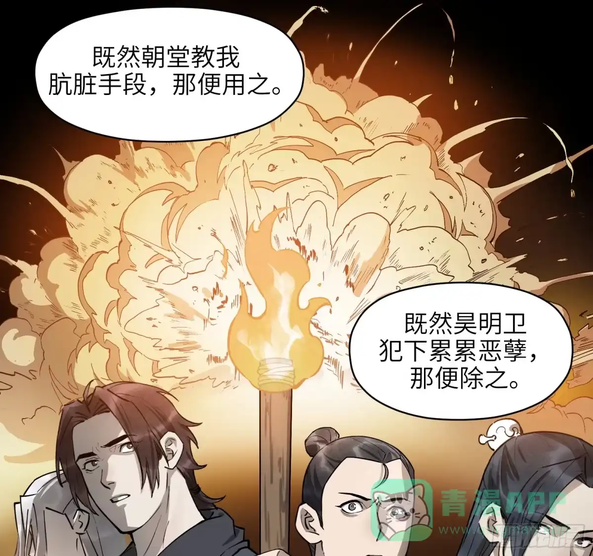 《剑觞曲》第七十一话：收因结果（完） 第41页