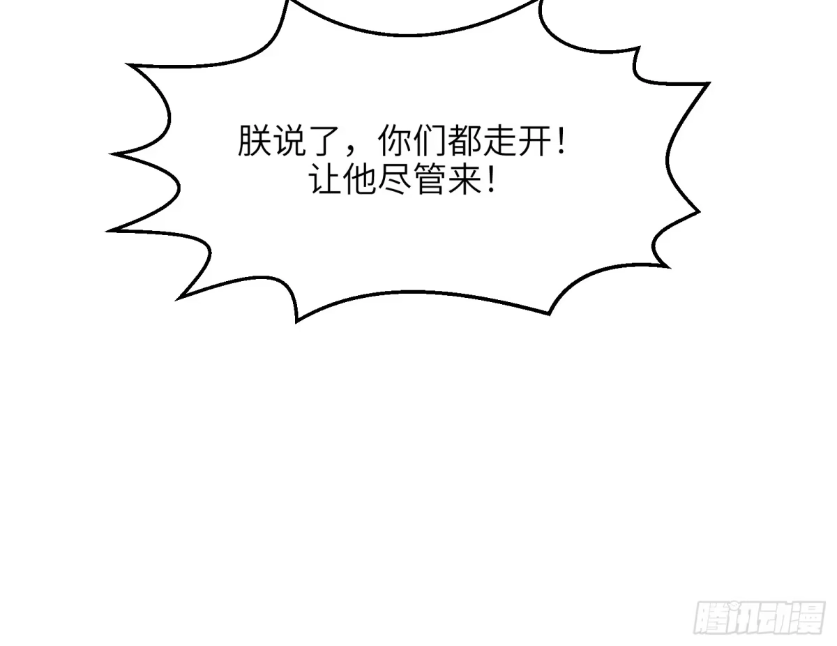 《剑觞曲》第七十一话：收因结果（完） 第54页