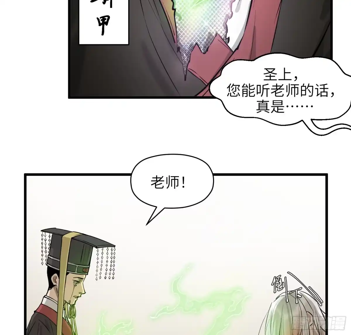 《剑觞曲》第七十一话：收因结果（完） 第60页