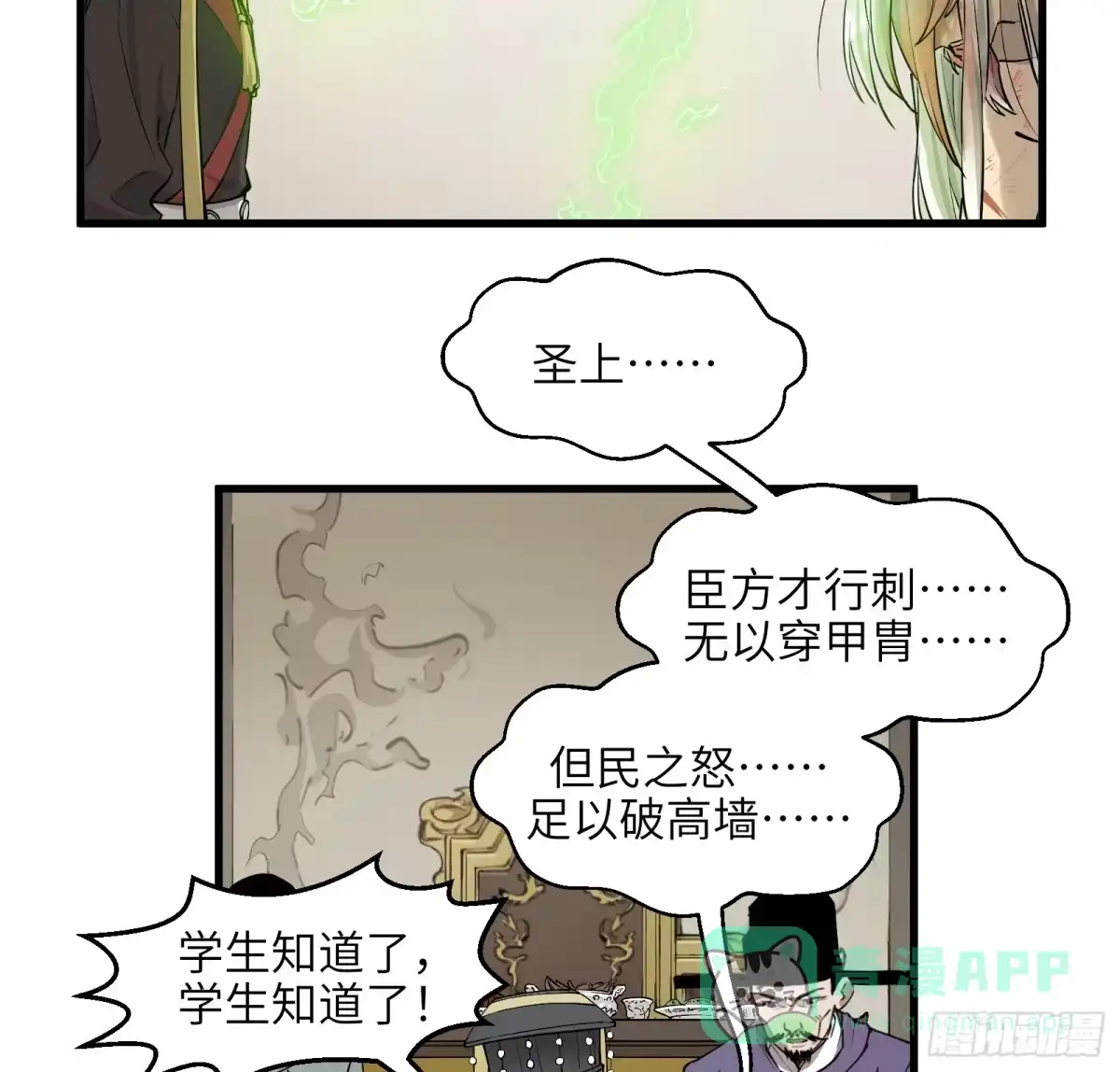 《剑觞曲》第七十一话：收因结果（完） 第61页