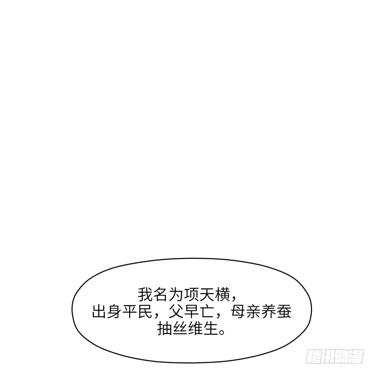《剑觞曲》第七十一话：收因结果（完） 第3页