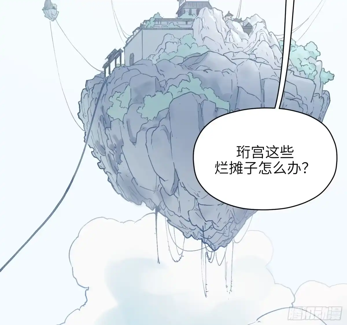 《剑觞曲》第七十一话：收因结果（完） 第85页